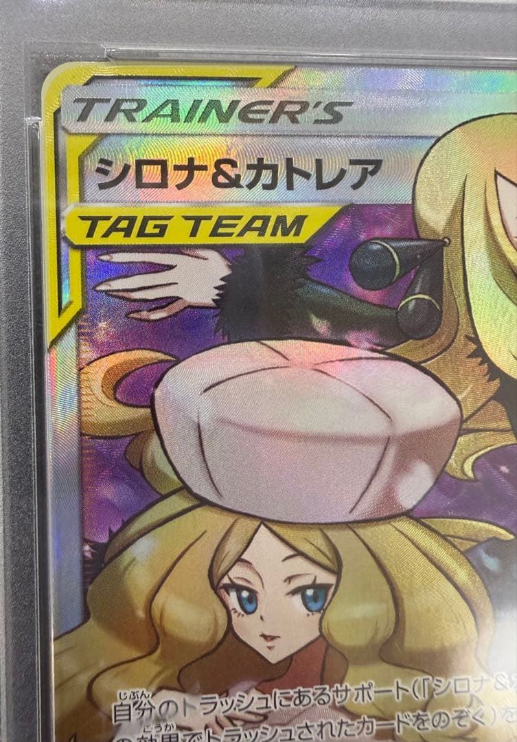 【シロナ&カトレアSUN&MOON PSA10】