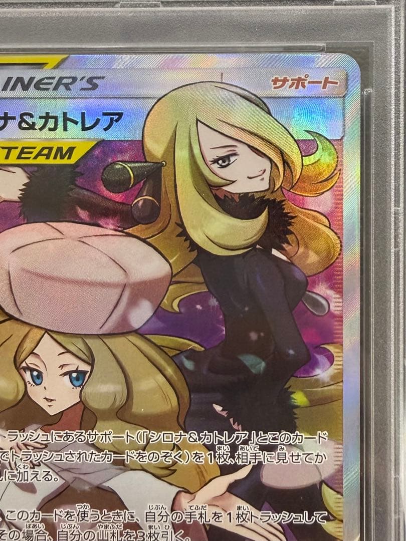 【シロナ&カトレアSUN&MOON PSA10】