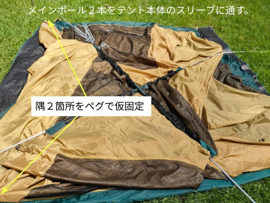 キャンプテントセット（ポール・シート・ペグ）