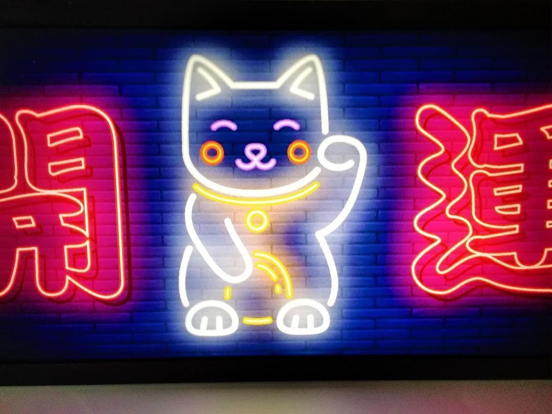 まねきねこ 招き猫 開運 商売繁盛ネオン系 看板 置物 雑貨 LEDライトBOX