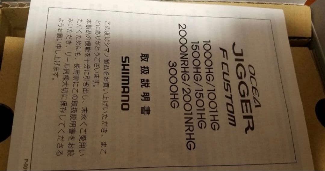 【新品未使用】シマノ19 オシアジガー F 3000HG / リブレTBブラウン