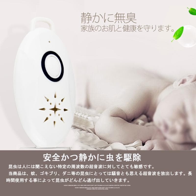 4台セット 虫よけ 携帯型 超音波撃退器 USB充電式