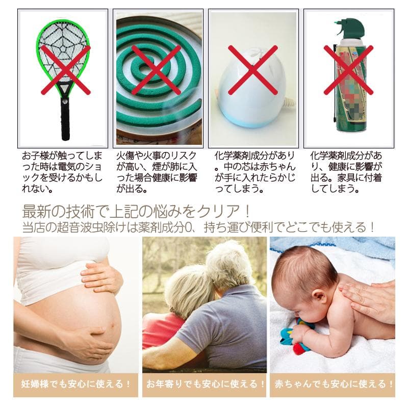 4台セット 虫よけ 携帯型 超音波撃退器 USB充電式