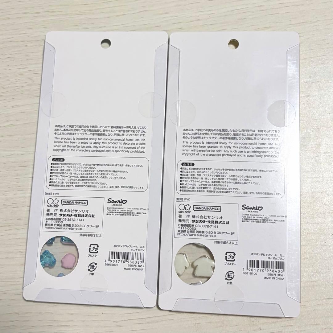 n*a様 【国内正規品】サンリオミニボンボンドロップシール5種セット