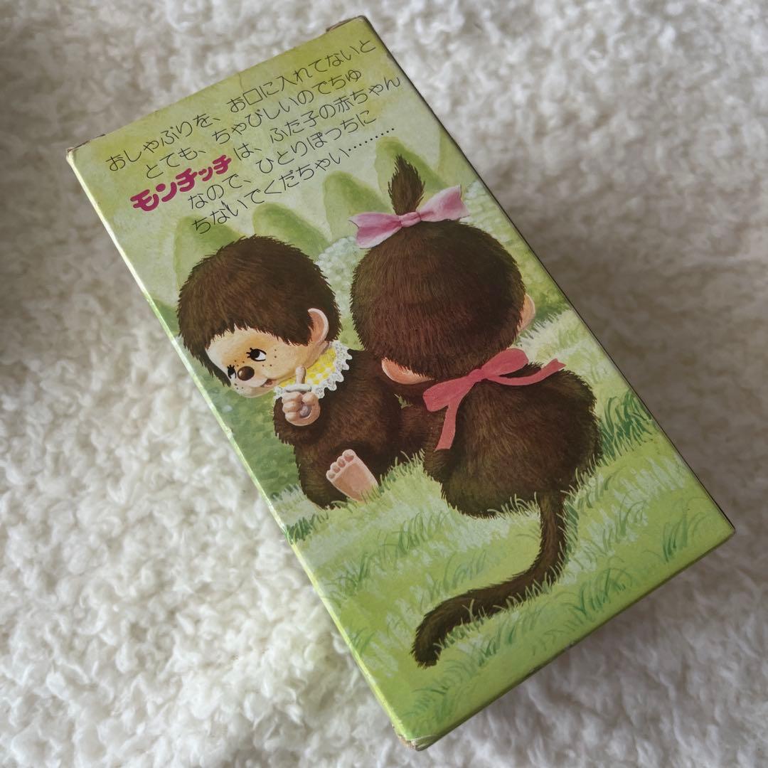 う*ち様 貴重 昭和レトロ ふた子のモンチッチ くたくたシリーズ　2個セット　セ