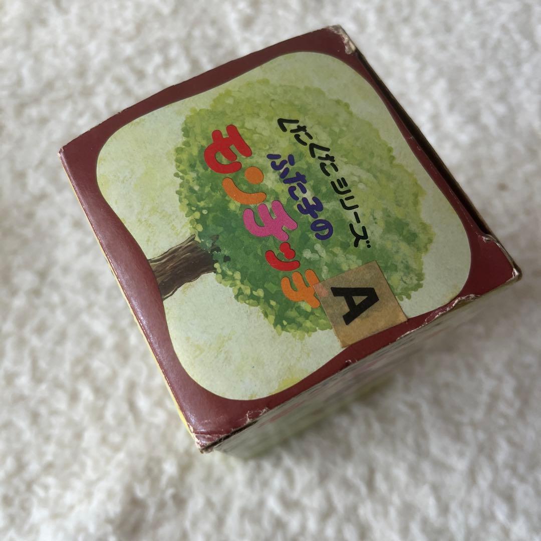 う*ち様 貴重 昭和レトロ ふた子のモンチッチ くたくたシリーズ　2個セット　セ