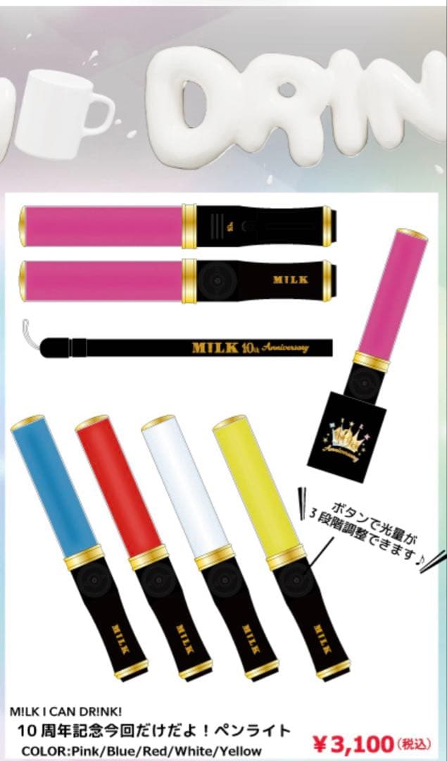 し*い様 M!LK 曽野舜太 ペンライト キャンドリ