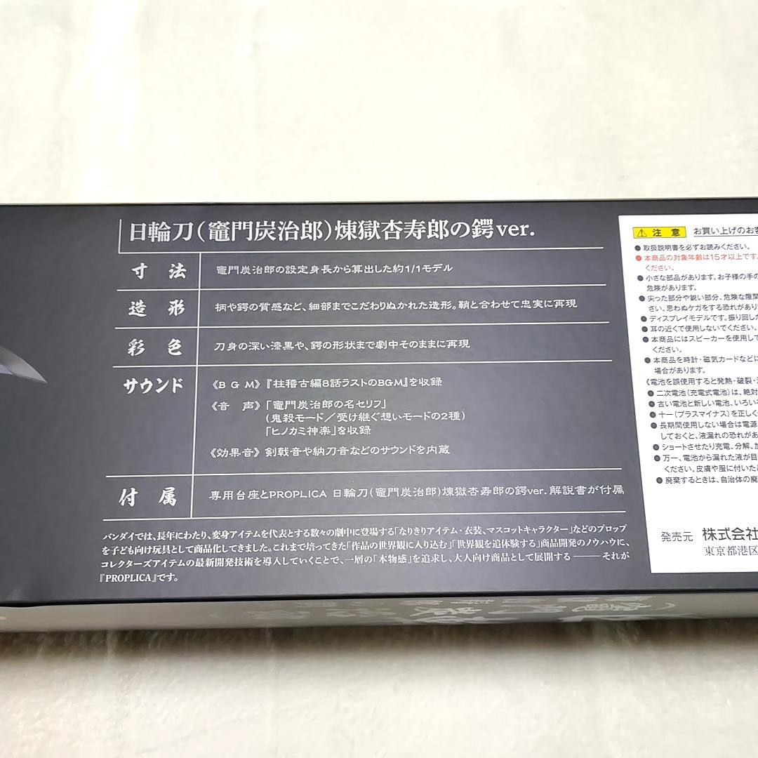 鬼滅の刃 PROPLICA 日輪刀 竈門炭治郎 煉獄杏寿郎の鍔ver. 新品