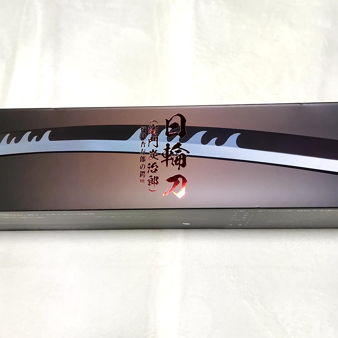 鬼滅の刃 PROPLICA 日輪刀 竈門炭治郎 煉獄杏寿郎の鍔ver. 新品