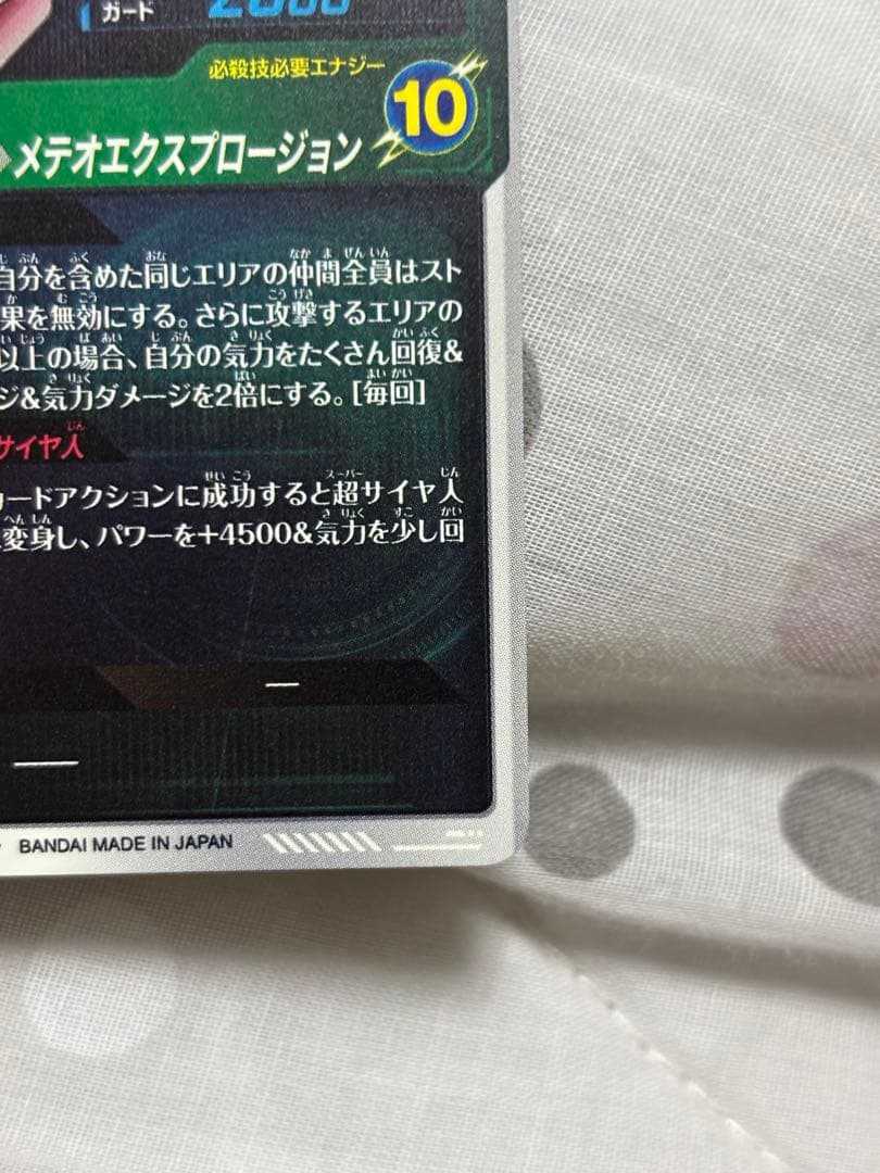 ドラゴンボールダイバーズ　SDV8-044 ゴジータ:BR パラレル