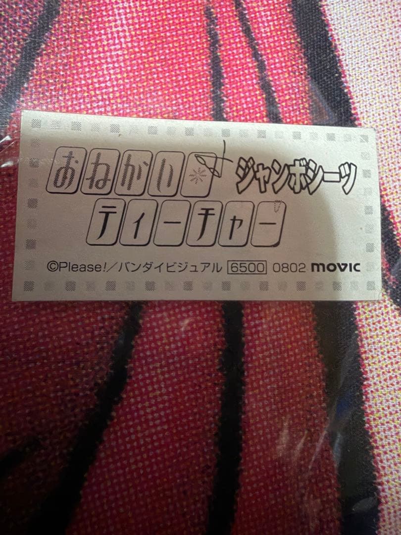 おねがい☆ティーチャー 風見みずほ ジャンボシーツ 正規品　完全　新品未開封