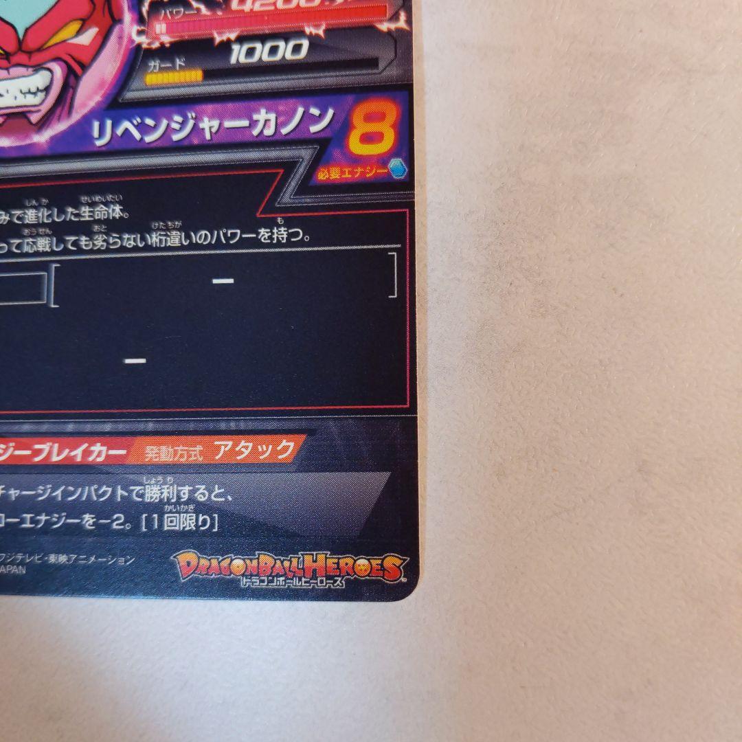 H2-SEC ハッチヒャック ドラゴンボールヒーローズ