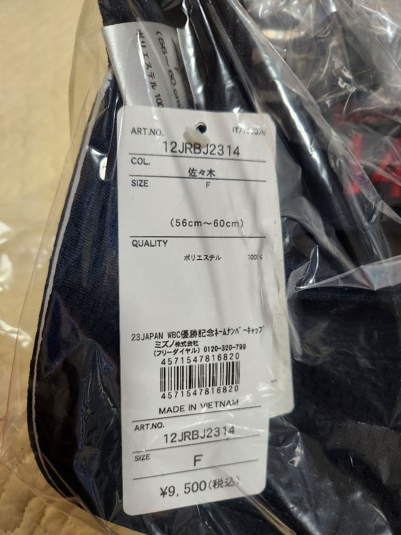 新品未使用　WBC　侍ジャパン 佐々木朗希　優勝記念　2023年　キャップ　F