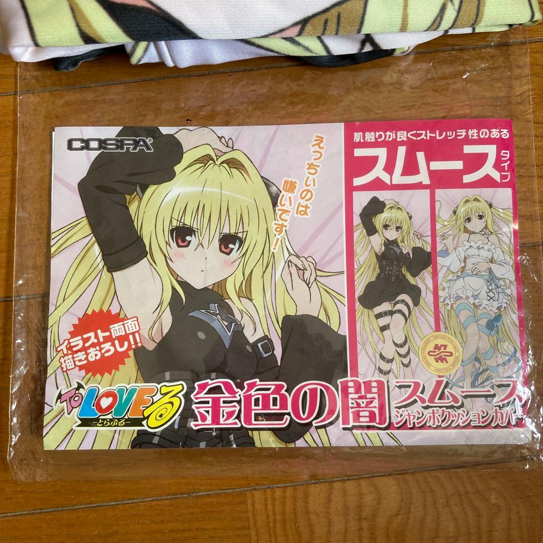 TO LOVEる 金色の闇 ヤミCOSPA スムースタイプ 抱き枕カバー