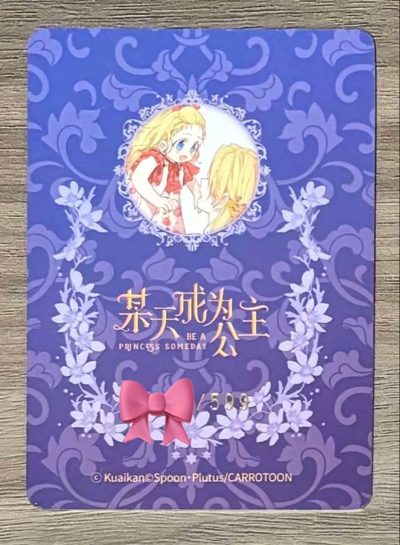 ある日、お姫様になってしまった件について　ある姫　シリアルナンバーカード