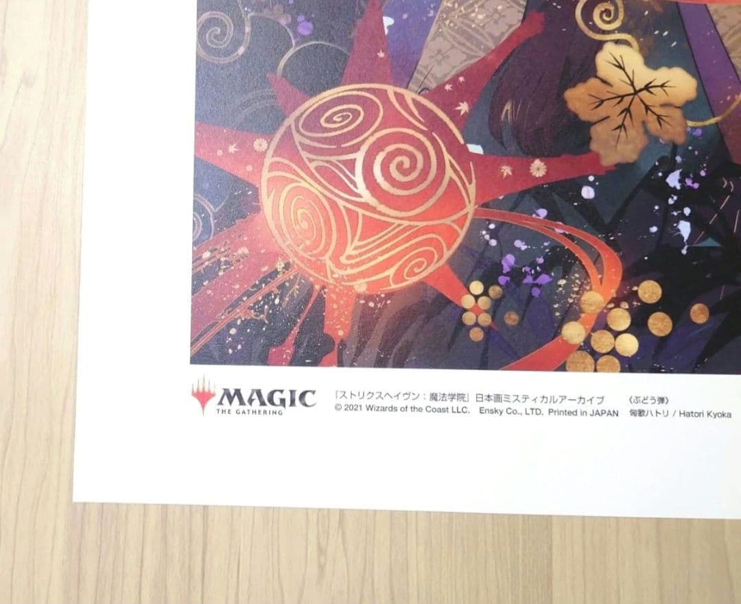 MTG ぶどう弾 日本画版 アートポスター 未使用品 セレポ 受注生産品