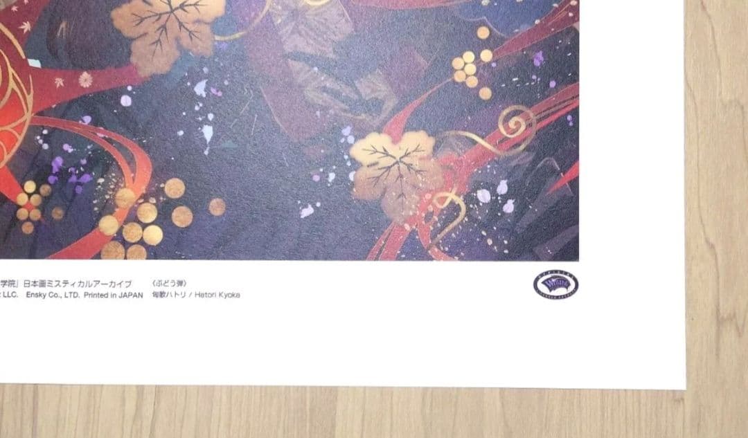 MTG ぶどう弾 日本画版 アートポスター 未使用品 セレポ 受注生産品