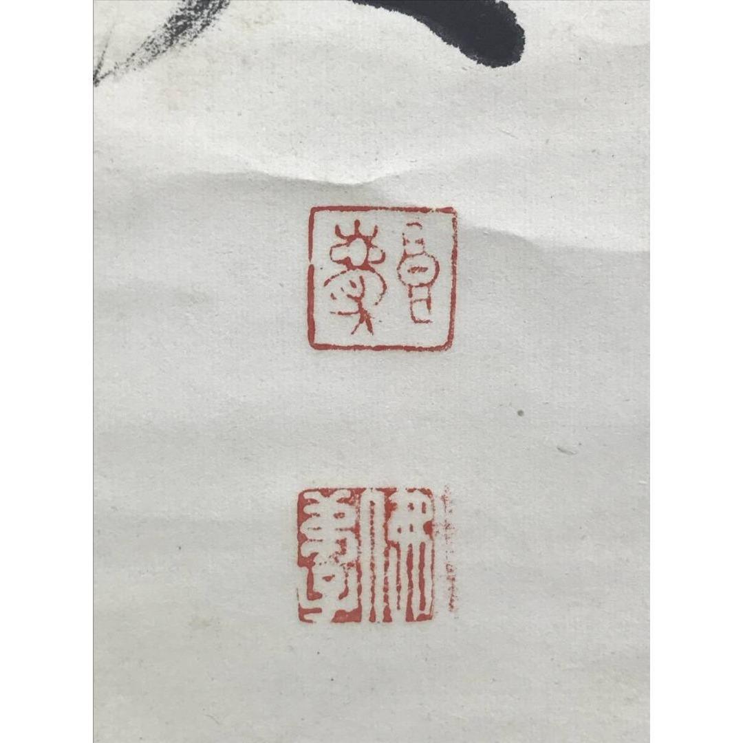 真作/清水寺管長/大西良慶/二行書/掛軸☆宝船☆AL-27