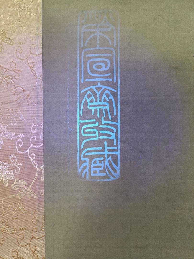 【丁云鹏】佛像 中国画 掛け軸 水墨画 和室 玄関 茶室 壁掛け 美術品
