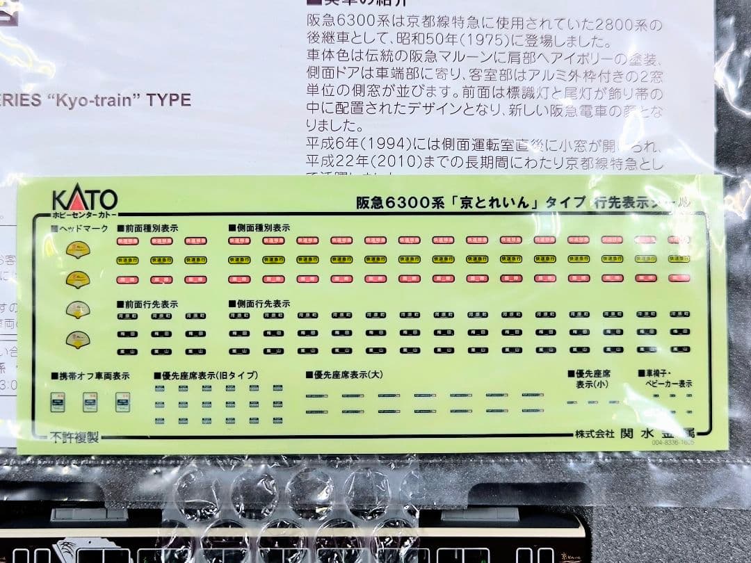 【KATO】10-941、阪急6300系、京とれいんタイプ6両【ラウンドハウス】