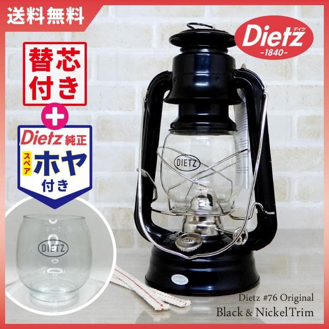 ホヤセット Dietz #76 黒銀 ニッケルメッキ ブラック ランタン 新品