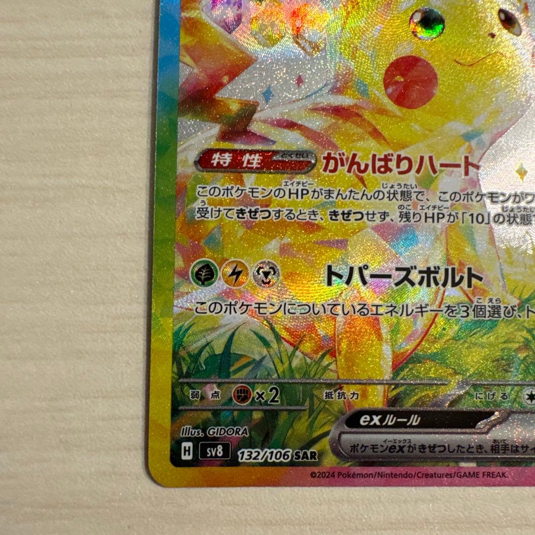 T*k様 300円スタート！ピカチュウex SAR