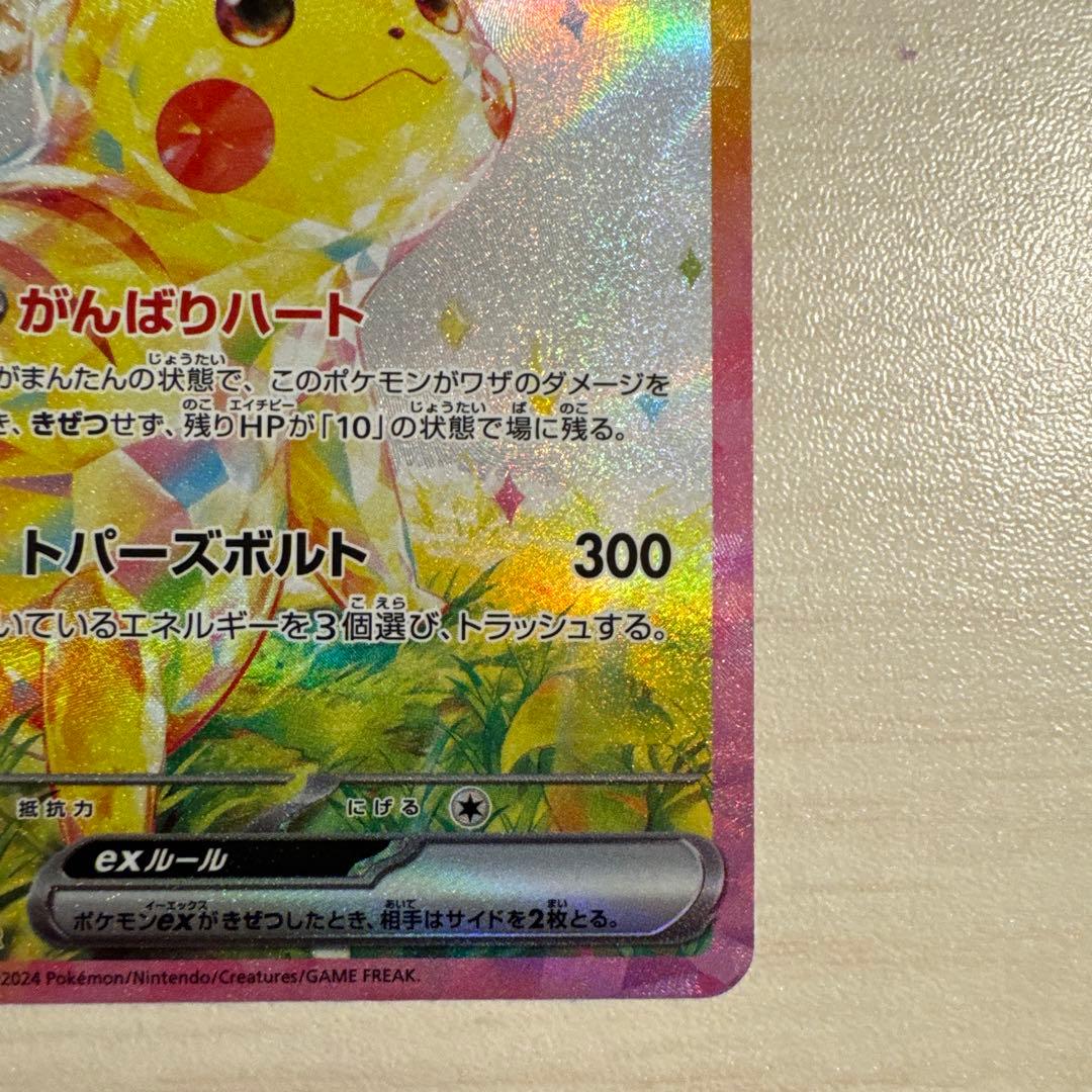 T*k様 300円スタート！ピカチュウex SAR