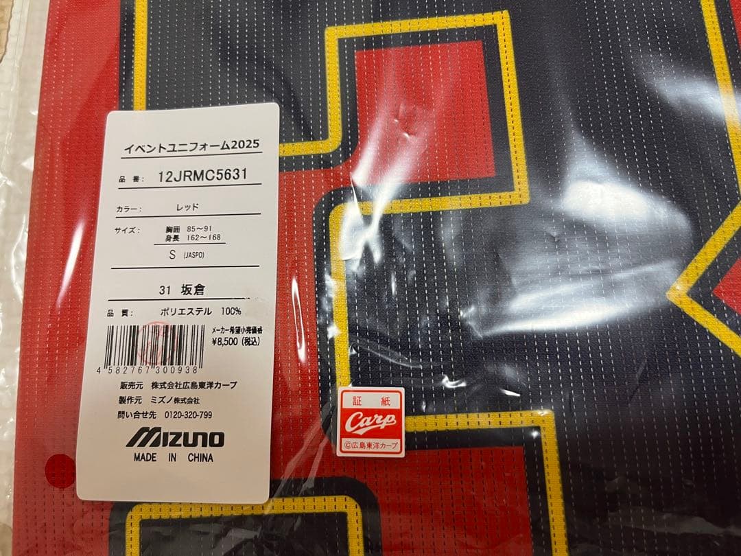 カープアメフト風ユニフォーム　31 坂倉　Sサイズ　限定品