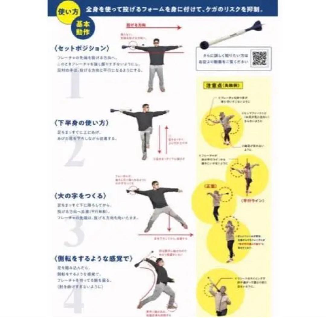 FLECHA フレーチャ　野球　投球練習器具