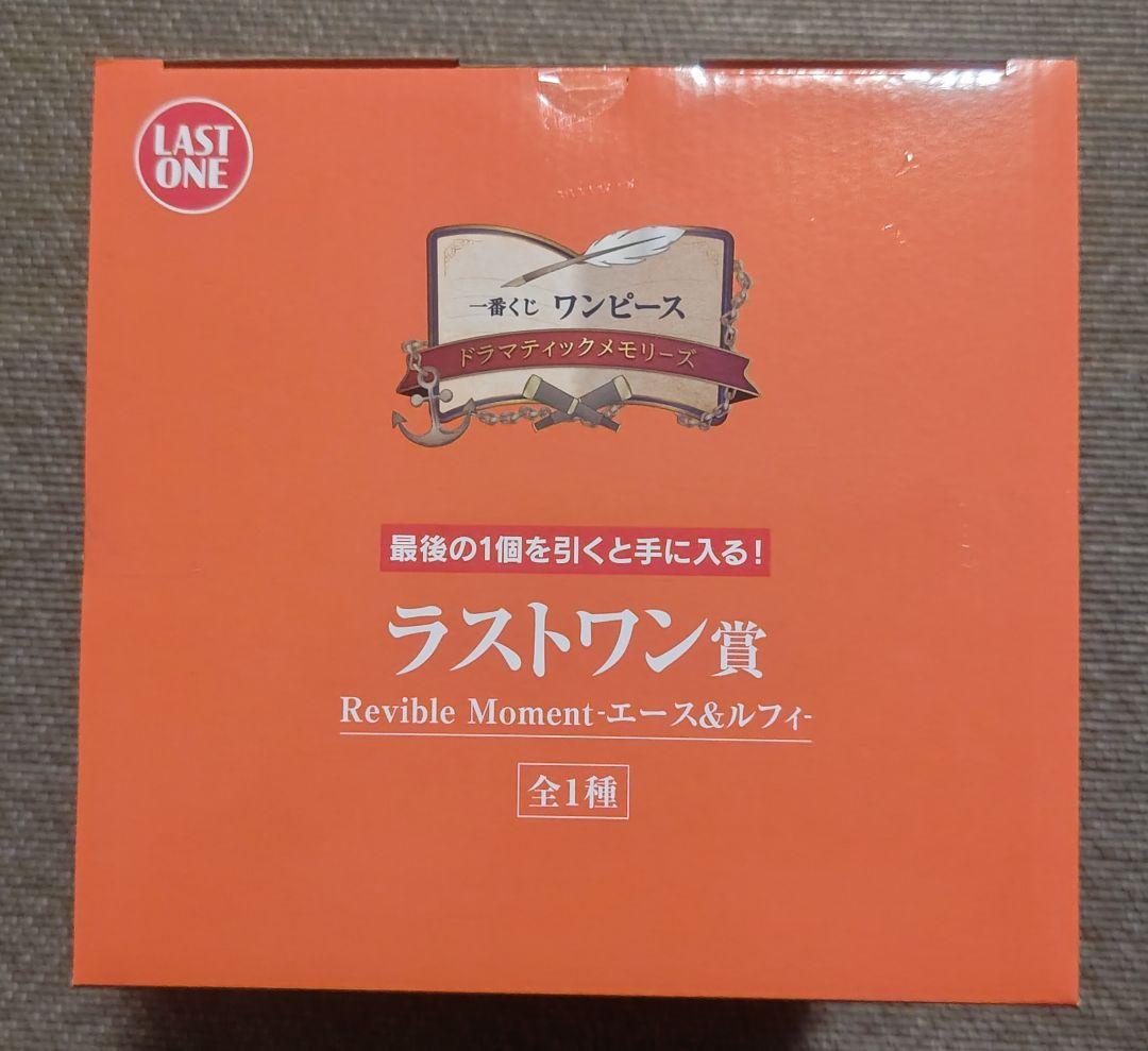 ワンピース一番くじドラマティックメモリーズ ラストワン エース&ルフィ他纏め7点