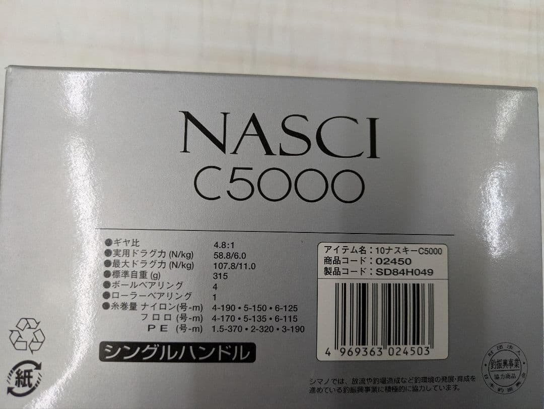 SHIMANO NASCI C5000 スピニングリール