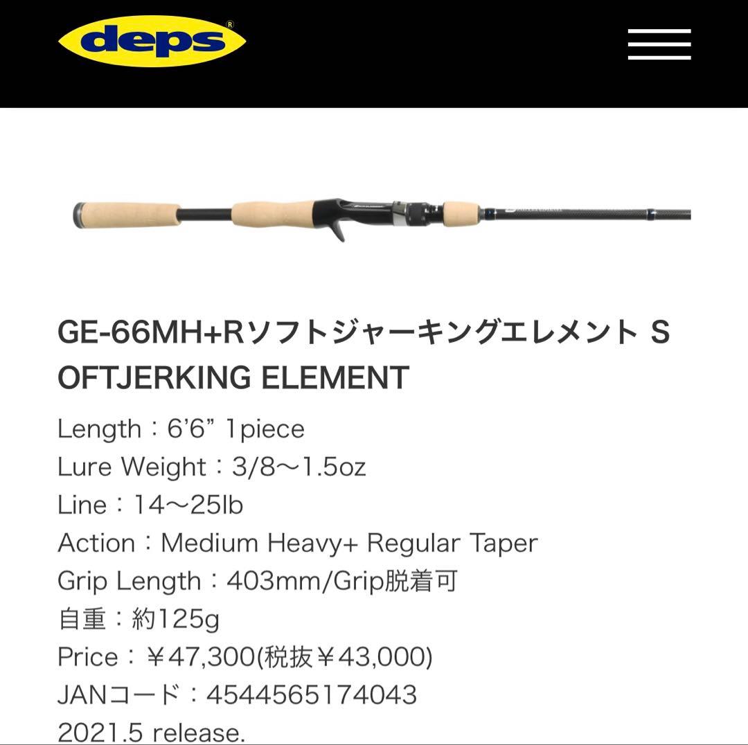 kaz.depser ☆新品☆デプス　ゲインエレメント　GE-66MH+R