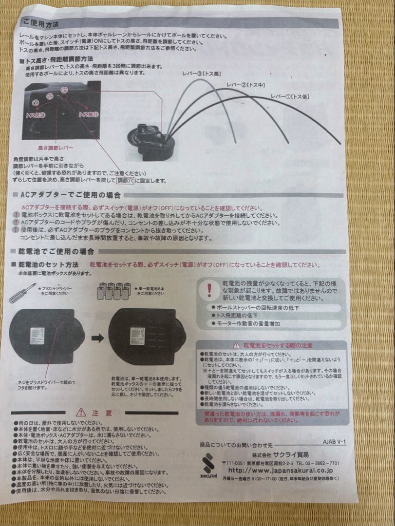 トスマシン 黒 ACアダプター付属