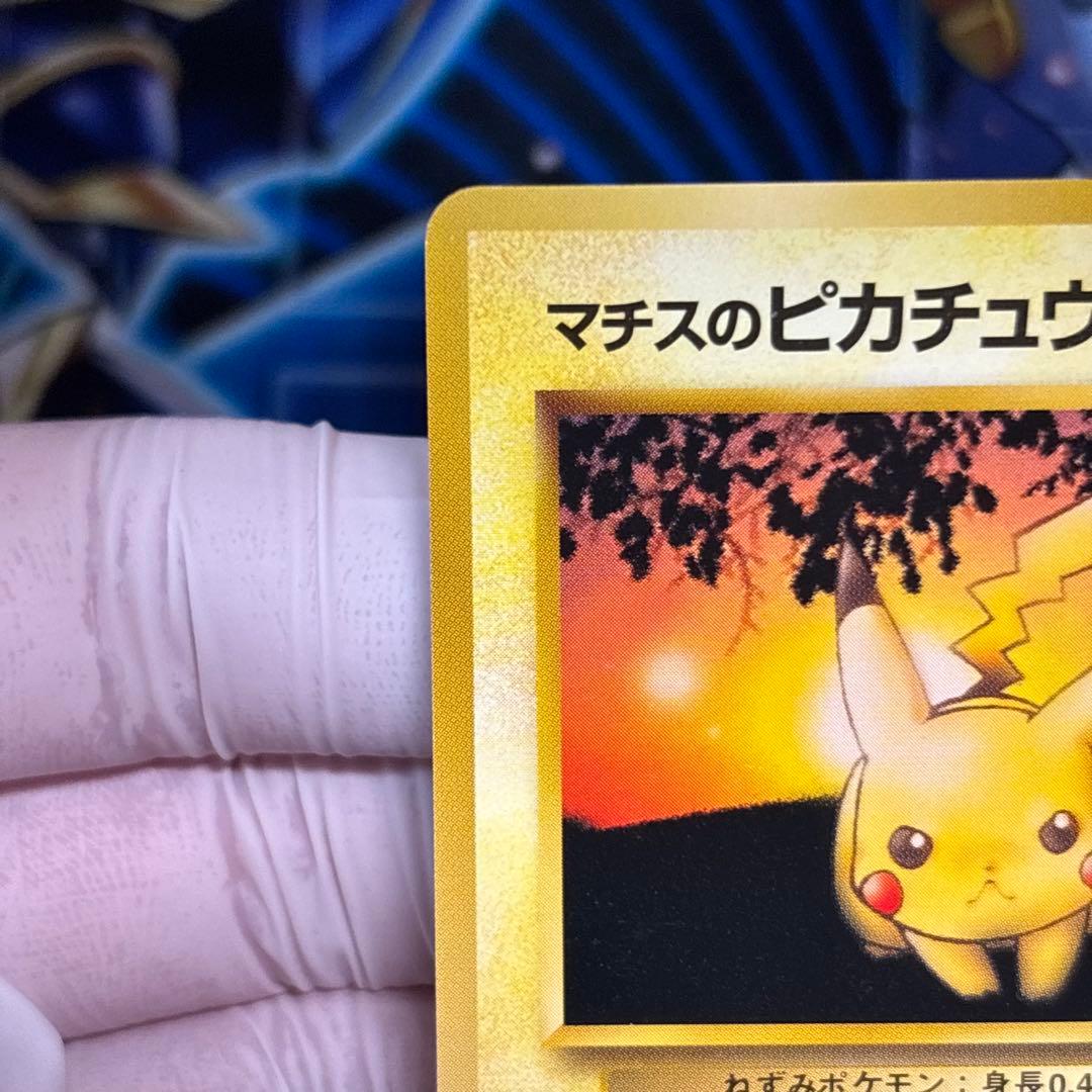 【極美品】1998年 マチスのピカチュウ 旧裏 ポケモンカード
