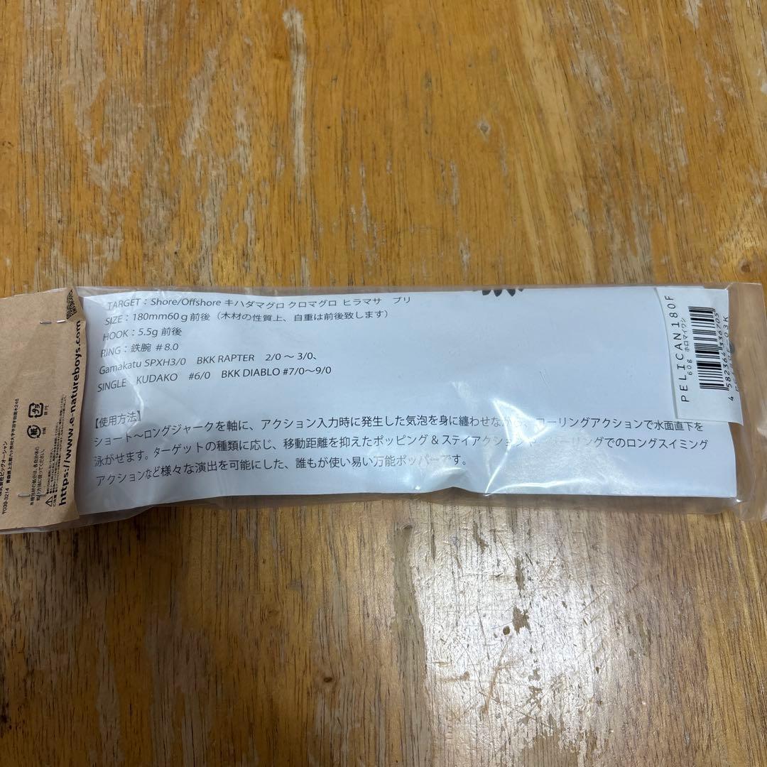 ネイチャーボーイズ　ペリカン180F ホロイワシ