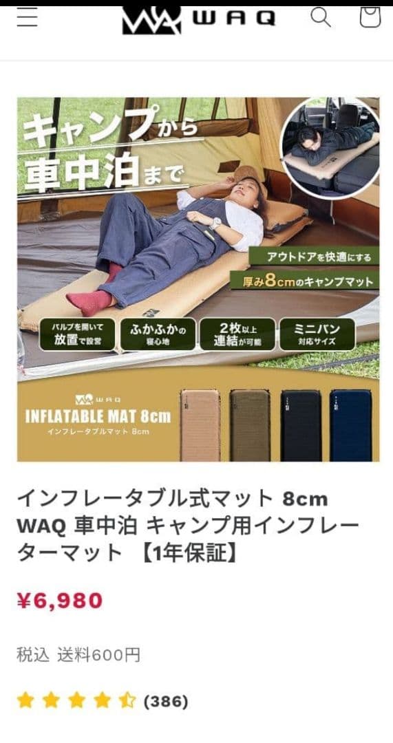 極美品 タグ付 WAQ インフレータブル式マット 8cm 車中泊 キャンプ用 黒