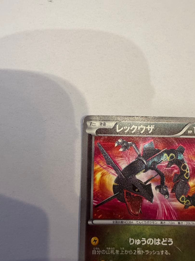 レックウザ UR 色違い BW5 055/050 希少 ポケモンカード
