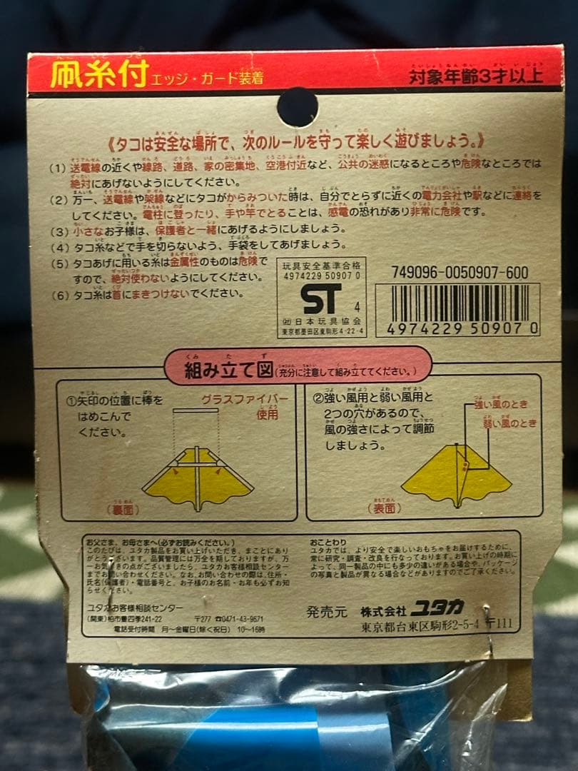 【激レア品】ウルトラマンパワードキャラクターカイト