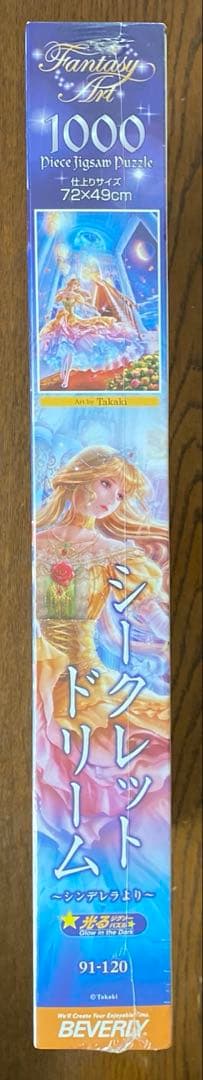 ［廃番品］ジグソーパズル　貴希　シークレットドリーム