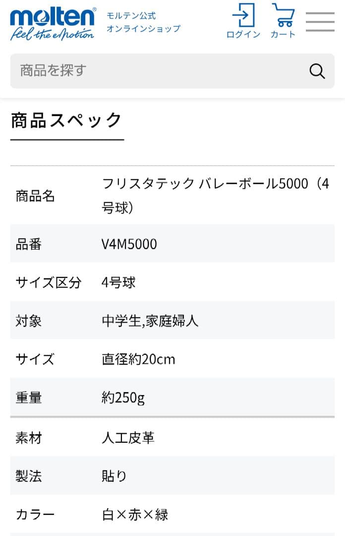 モルテン V4M5000 バレーボール 公式サイズ