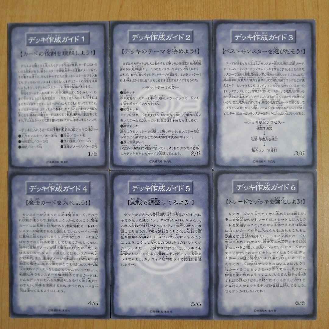 遊戯王 OCG デュエルモンスターズ 初期 ルールカード 36種類