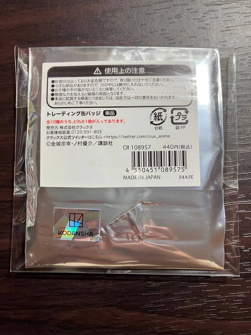 ブルーロック　凪B　トレーディング缶バッジ　コミック　原作缶バッジ　10点