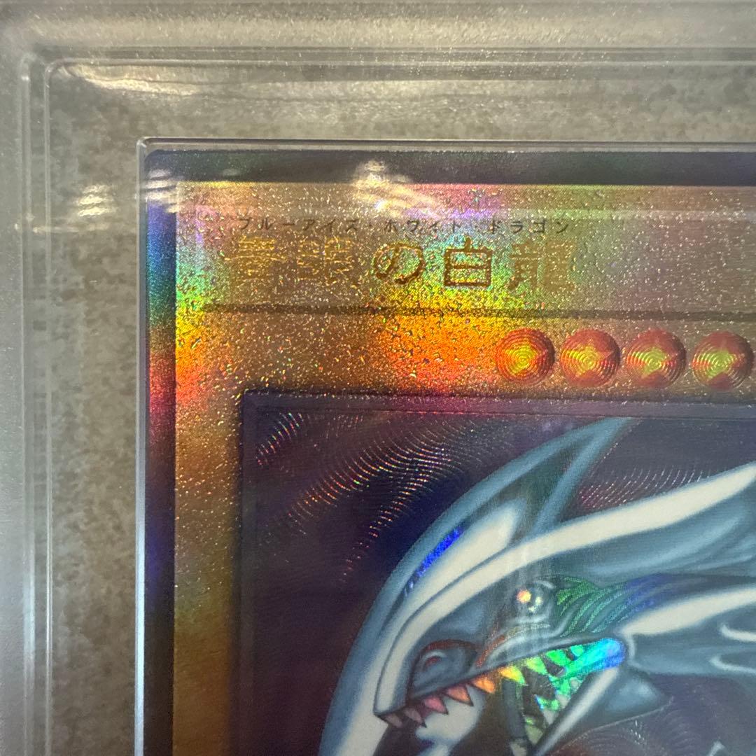青眼の白龍　ARS10 レリーフ