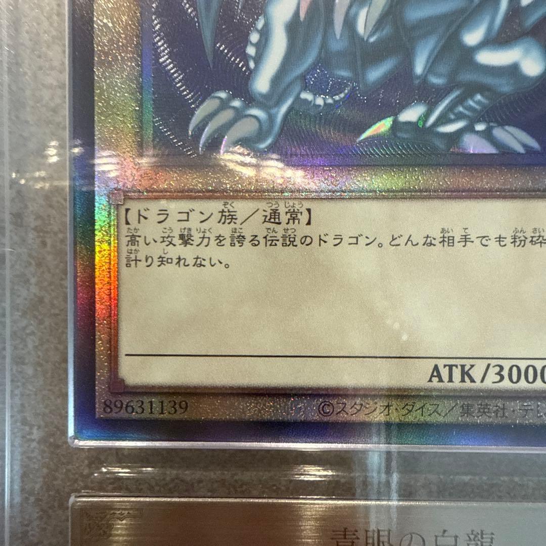 青眼の白龍　ARS10 レリーフ