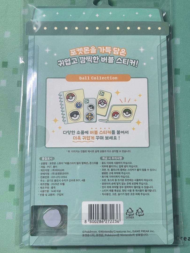 韓国限定 ポップアップ ポケモン バブルステッカー 8種　セット