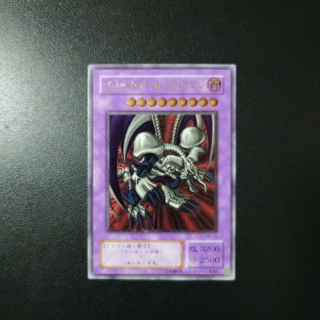 遊戯王「ブラック・デーモンズ・ドラゴン」レリーフ
