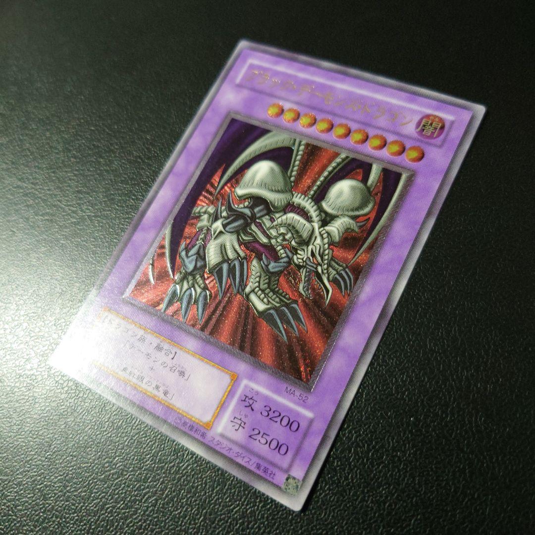 遊戯王「ブラック・デーモンズ・ドラゴン」レリーフ