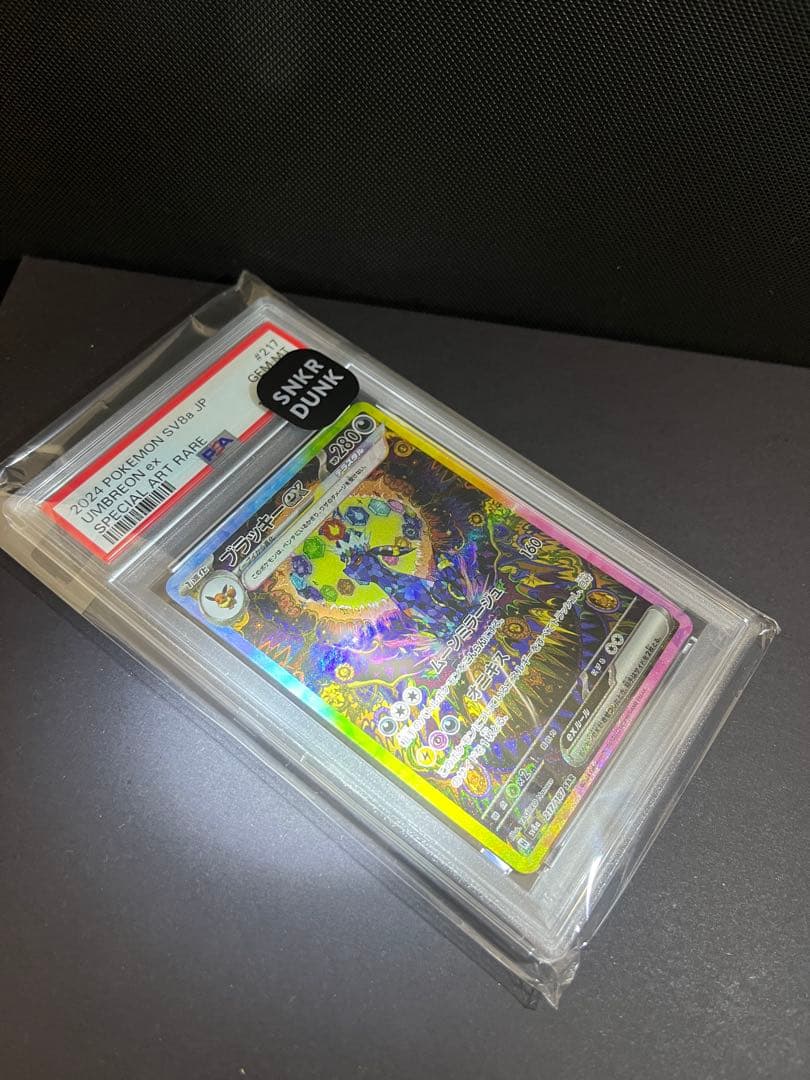 ブラッキーex sar PSA10 スニダン購入品