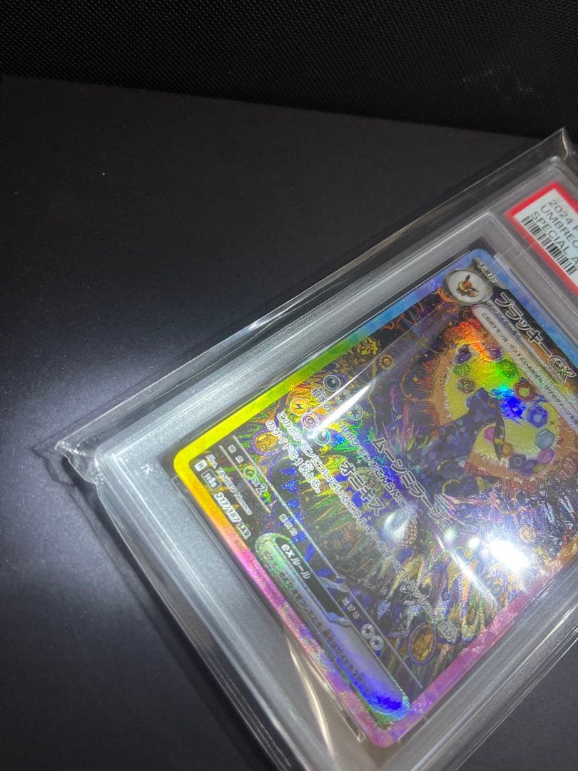 ブラッキーex sar PSA10 スニダン購入品