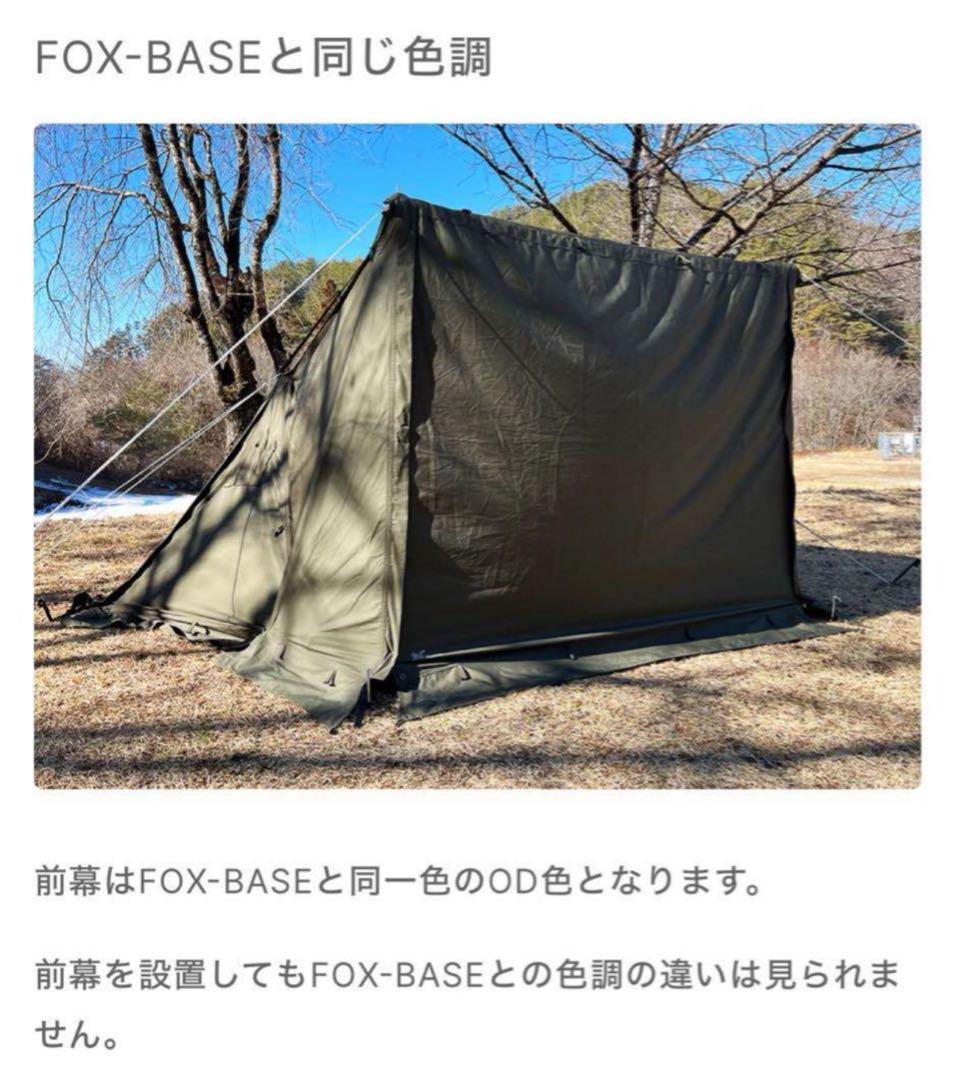 極美品 FUTURE FOX FOX-BASE 前幕 フォックスベース 送料無料
